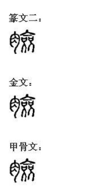 臉[漢語漢字]