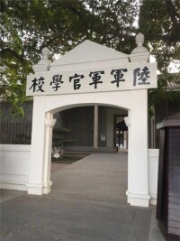 黃埔軍校