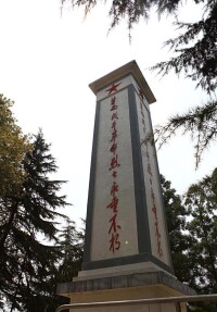 鹽南戰鬥烈士陵園