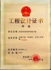 工程設計證書