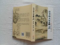 胡傳淮、陳名揚主編《詩書畫大家呂潛》