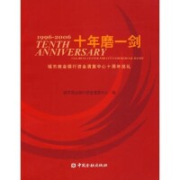 十年磨一劍[2006年出版金融類書籍]