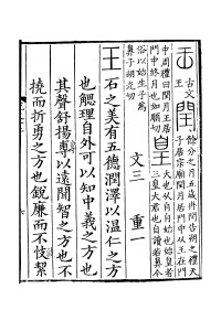 《說文解字》書影