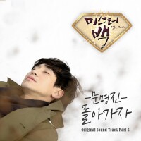 Mr.Back OST Part.5