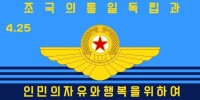 朝鮮人民軍空軍軍旗