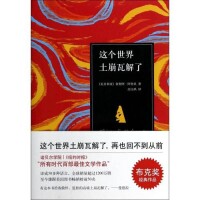 瓦解[奈及利亞作家阿契貝著小說]