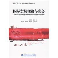 國際貿易理論與實務[作者傅龍海，2009年對外經濟貿易大學出版社]