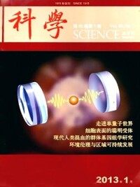 中國《科學》雜誌封面