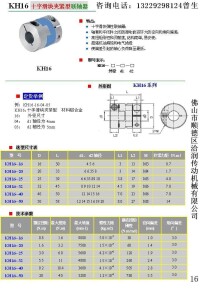 滑塊聯軸器