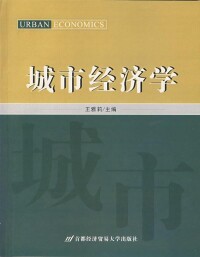 城市經濟學相關書籍