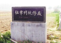 位於安徽省蕭縣張老莊村的被俘處
