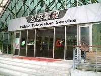 台灣公共廣播電視集團