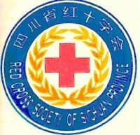 四川省紅十字會