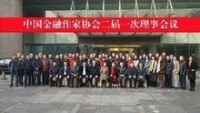 中國金融作家協會