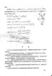 脛骨點高