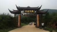 龍隱莊園