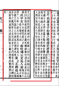 《說文解字注》書影