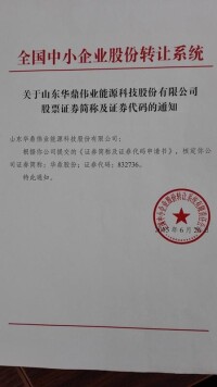 全國中小企業股份轉讓系統