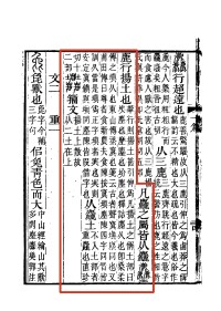 《說文解字注》書影