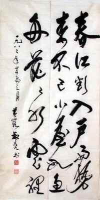 書畫家陳叔亮先生書法作品