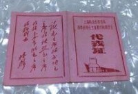 上海科技大學首屆活學活用毛主席著作積極分子代表證