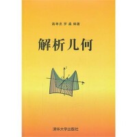 解析幾何[高孝忠、羅淼圖書]