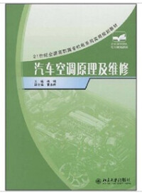 汽車空調原理及維修