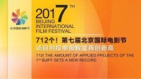 第七屆北京國際電影節