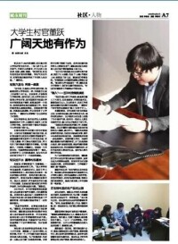 海淀十大傑出青年董躍報紙報道城市周刊報道