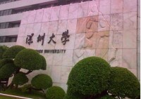 深圳大學社會科學學院