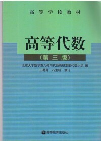 高等代數