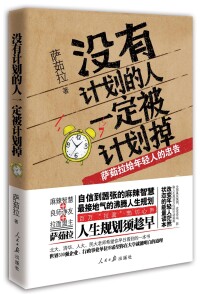 《沒有計劃的人一定被計劃掉》立體封面