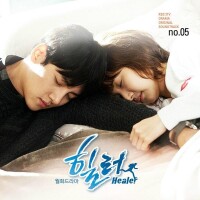 Healer OST Part.5