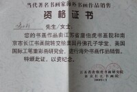 張玉柱證書