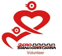 2010年第六屆世界合唱比賽志願者標誌設計