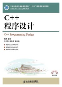 c++程序設計[姚琳主編教材]