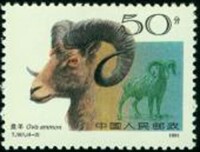 盤羊郵票
