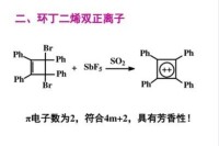 環丁二烯