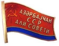 亞塞拜然蘇維埃主席團證章