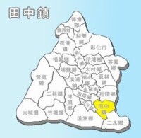 田中鎮