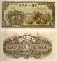 民國時期的紙幣