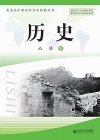 北師大出版社出版的歷史教科書