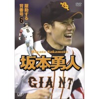 坂本勇人 躍動する背番號6