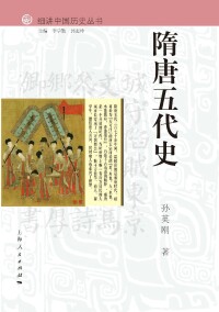 細講中國歷史叢書