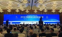 2018年中國網路與信息安全大會