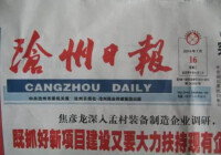 滄州日報標識