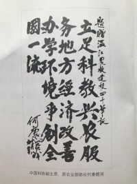 領導關懷及題字