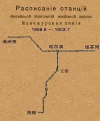 長春至旅順段（即南滿鐵路）被日本控制制