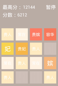 2048[Gabriele Cirulli出品手機數字遊戲]