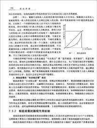 稅收原理168頁摘要